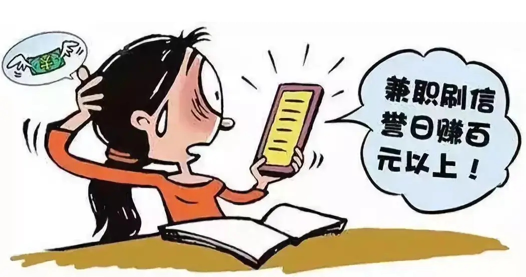 兼职程序员怎么预防被骗保持清醒不轻信