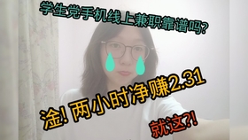 北伦兼职靠谱吗有人试过吗请分享你的真实感受和经历
