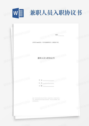兼职合同做非兼职工作合法吗