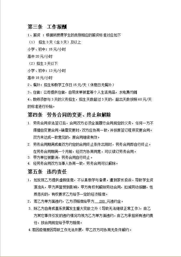 兼职教师协议签署时如何确保条款公平合理