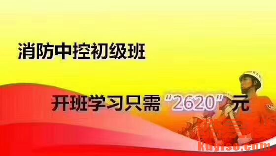 北京市消防中控兼职到底靠谱吗