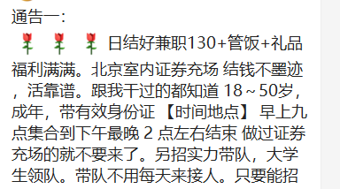 北京周末兼职做什么好靠谱高薪还不累