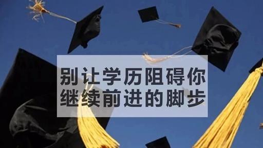 兼职不要学历真的能找到高薪兼职机会吗