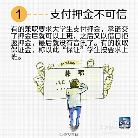 个人兼职有哪些风险兼职者如何有效防范