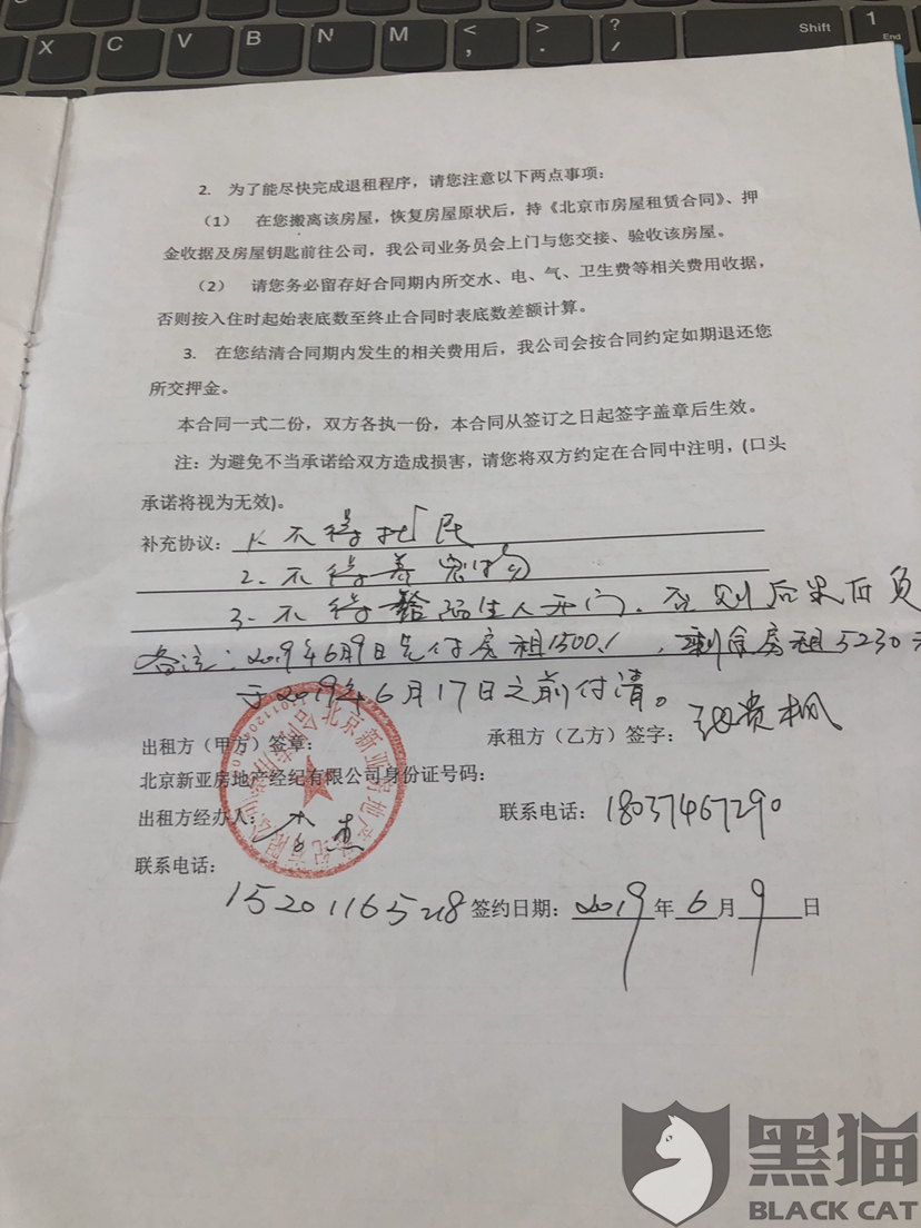 兼职合同收取押金, 小心被骗