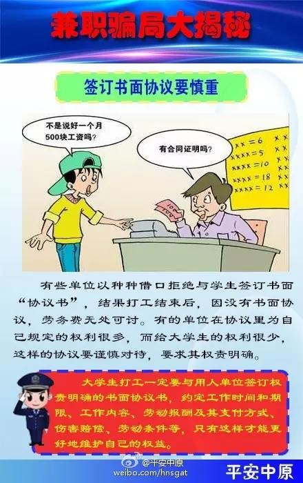 北京石景山招聘兼职警惕虚假信息避免受骗