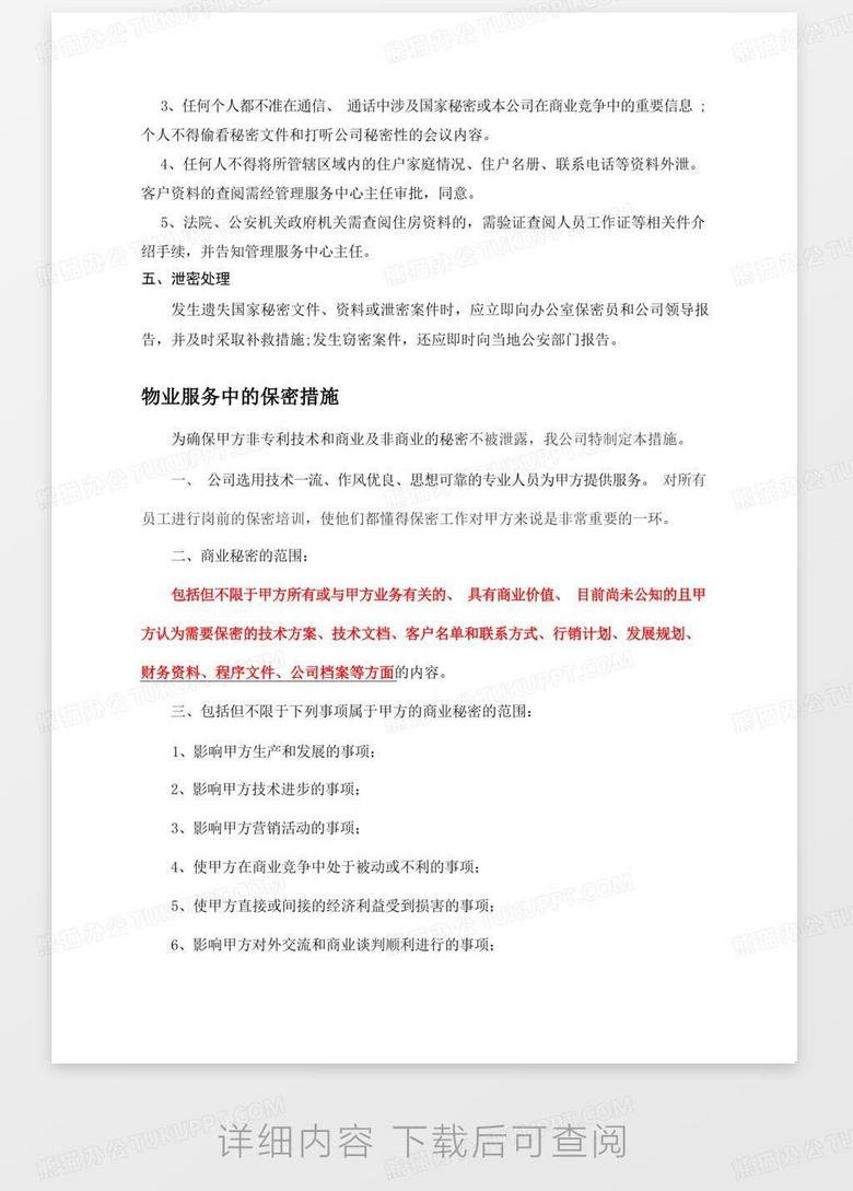 兼职保密员的日常工作内容和具体职责是什么
