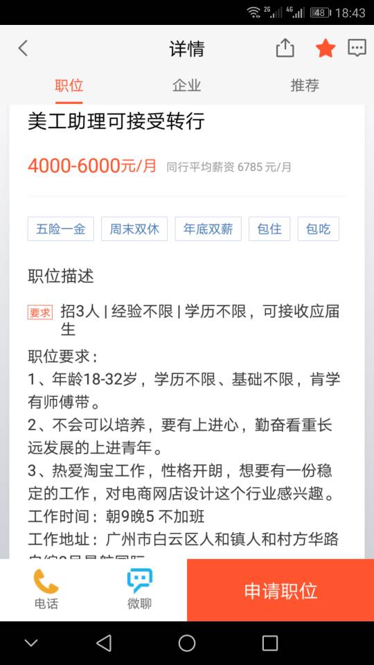 北滘兼职18元每小时这样的工作靠谱吗