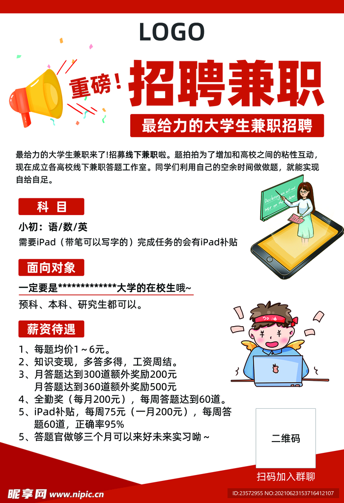 北京海淀兼职招聘这样找才不踩坑