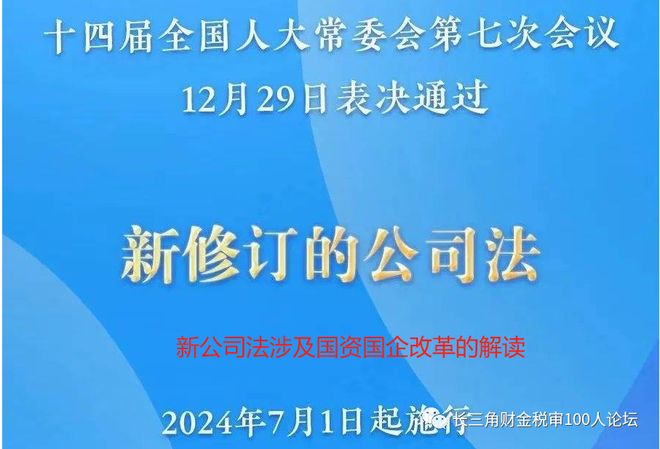 国企董事长兼职私企小心法律风险