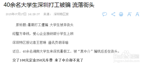 东丽兼职靠谱吗安全找到好工作避免被骗风险