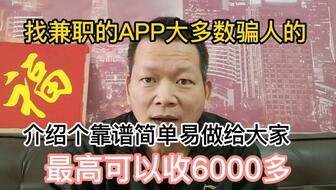 兼职大哥靠谱吗月入过万不是梦快来试试