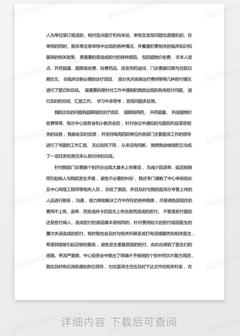保险公司兼职心得体会你真的学到了什么