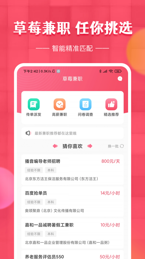 兼职工作哪里找这些招聘网站哪个最可靠