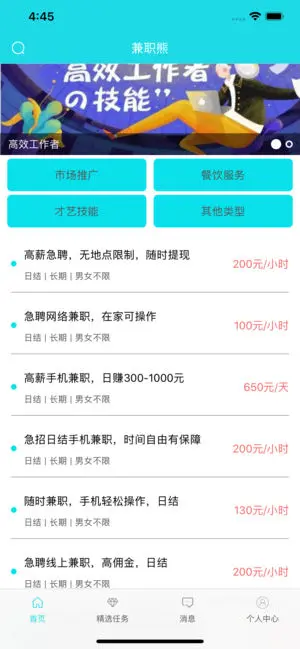 东营兼职APP好用吗许多人用它找兼职工作机会多收入稳定时间自由用户好评