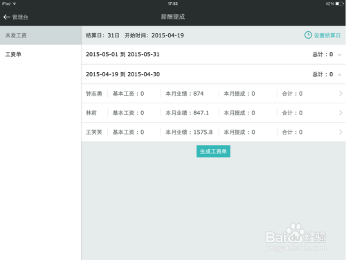 大连公司兼职财务工资怎么算才公平