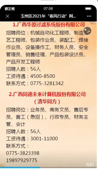 丹阳界牌兼职机会多轻松找到好工作快行动吧