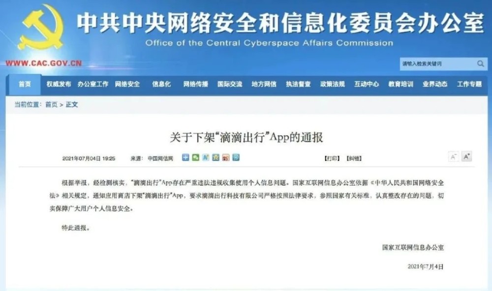 不要下载可疑兼职软件保护个人信息安全