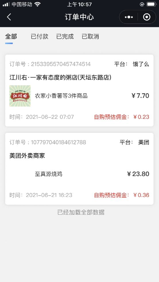 uber外卖兼职真的能赚到钱吗我的亲身经历分享