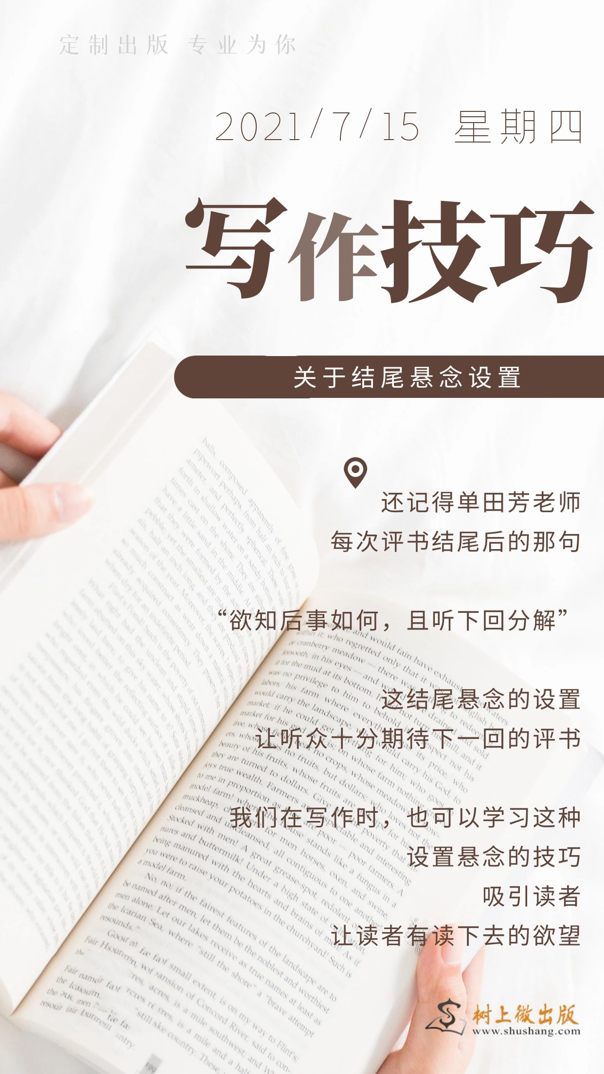 创作年糕兼职小说时如何让它更吸引读者