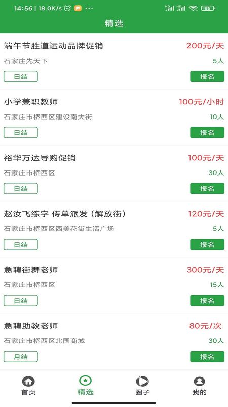 伯乐兼职软件靠谱吗轻松兼职就靠它