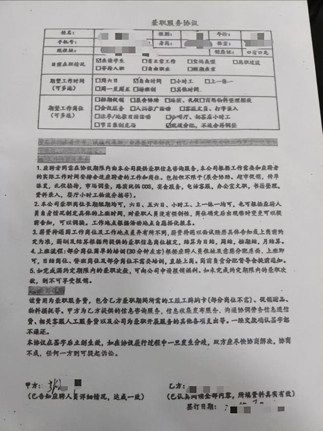 兼职工作面试申请时是否真的需要交押金