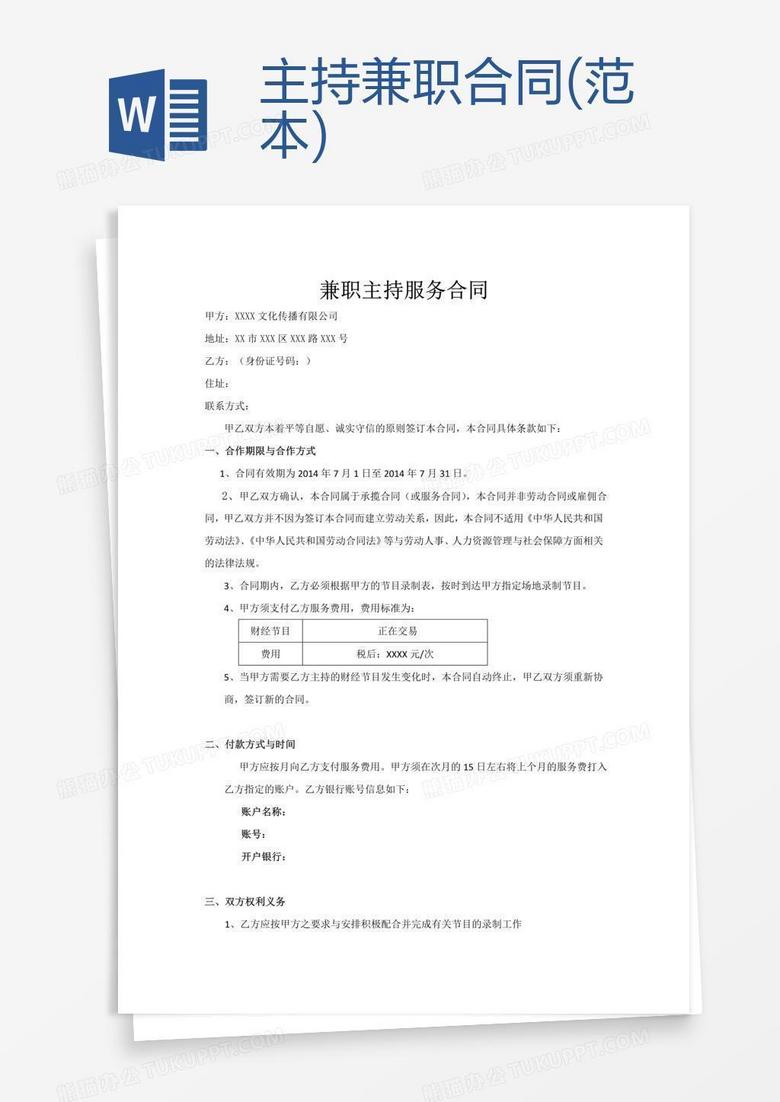 兼职合同算正式合同吗这点必须搞清楚