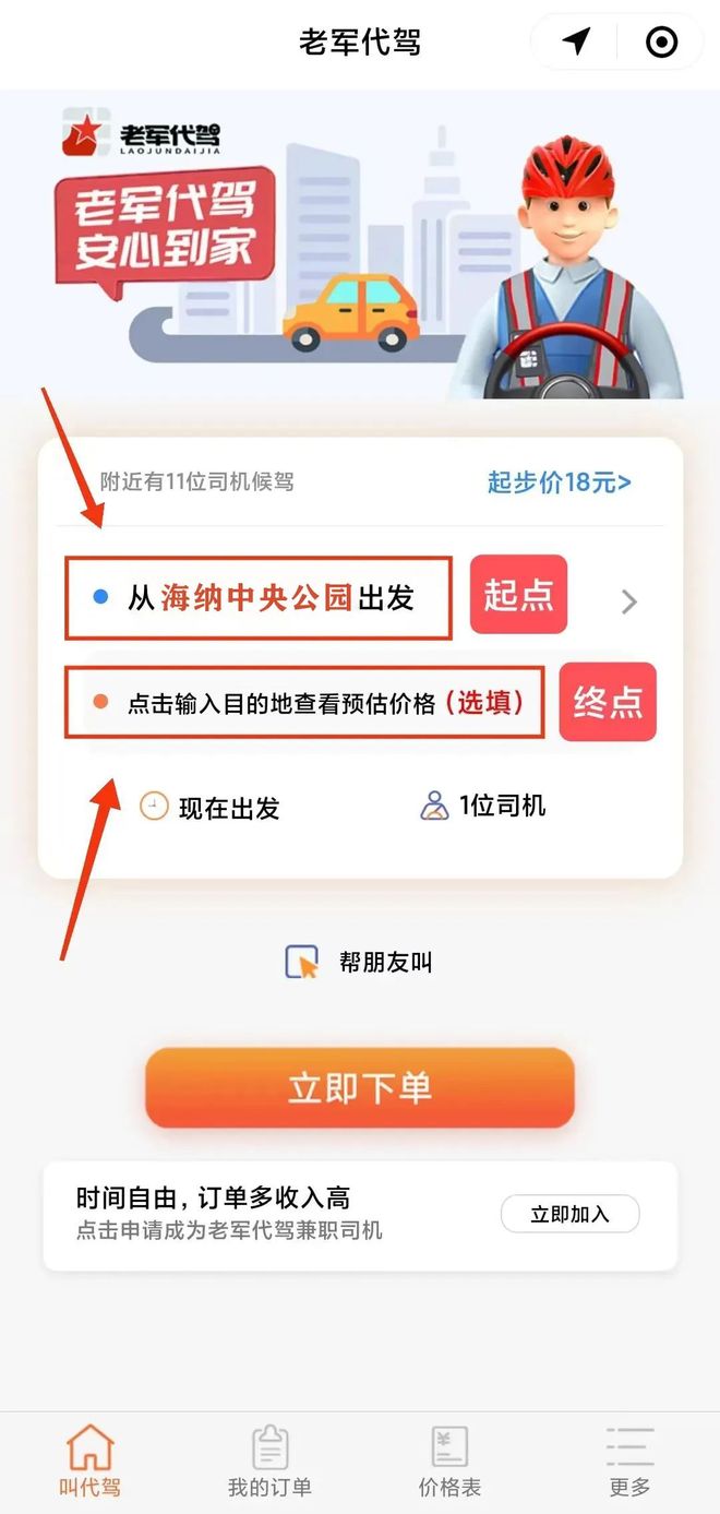 代驾司机兼职怎样才能合理安排时间并提高收入