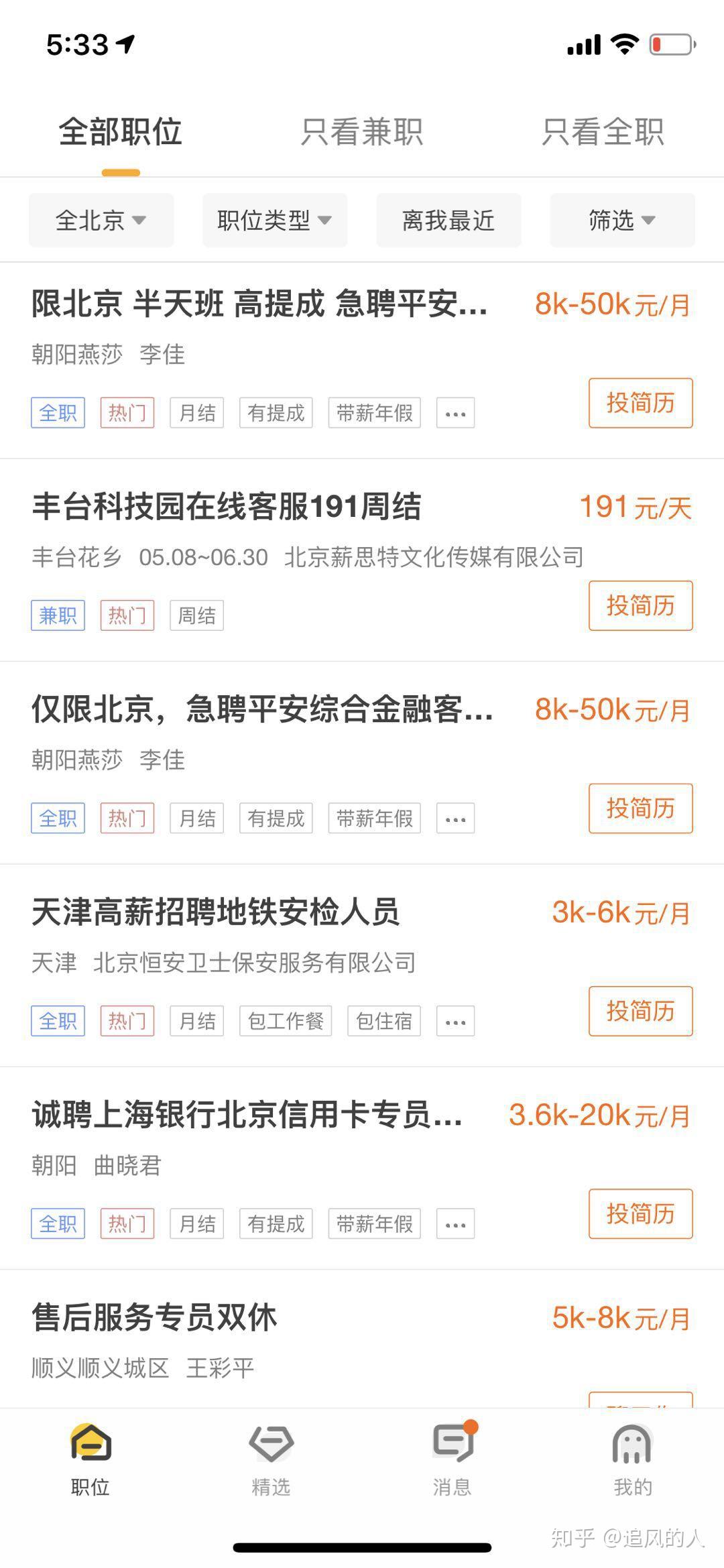 北京兼职好找吗有哪些靠谱平台和方法可以尝试