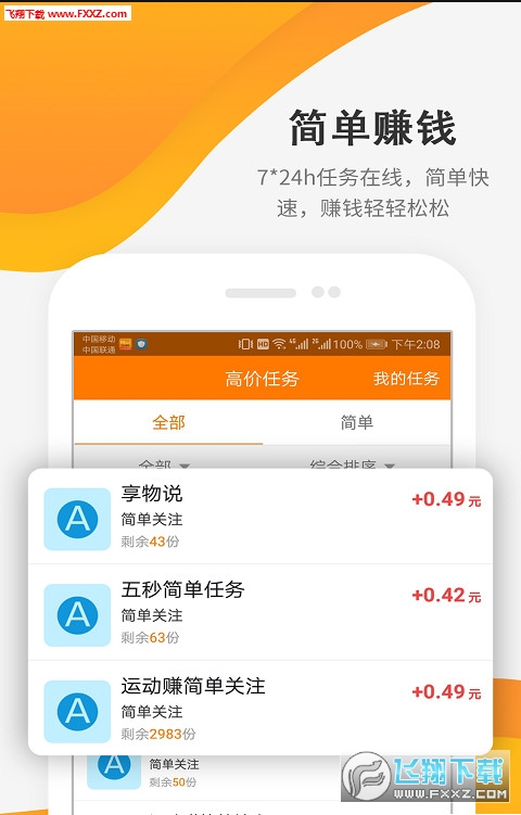 安卓版兼职APP帮你轻松找兼职赚零花钱