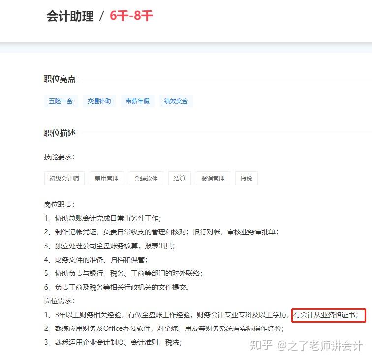 会计周末兼职好找吗海量招聘信息等你来