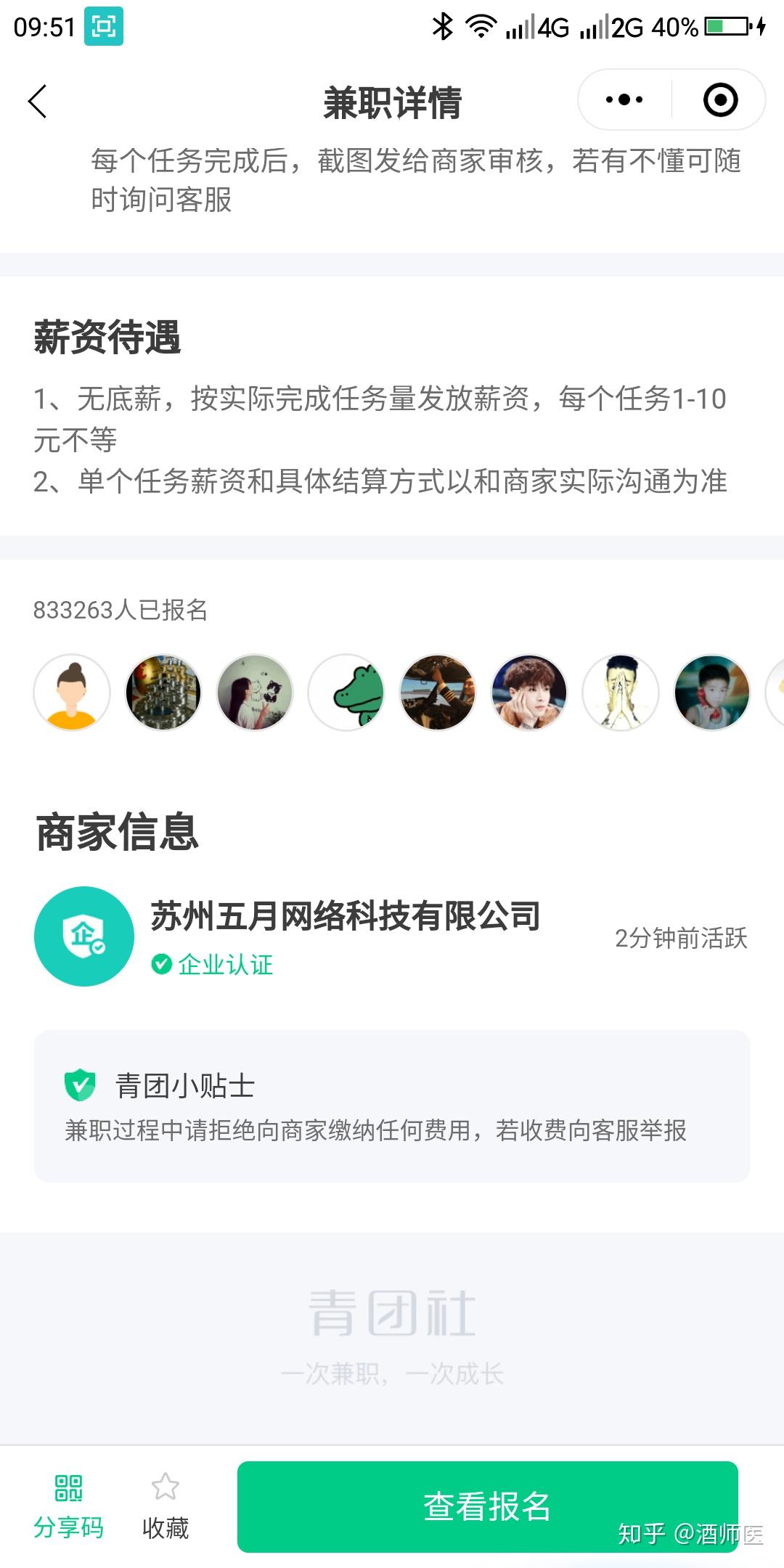安兴团兼职靠谱吗亲身体验真实评价
