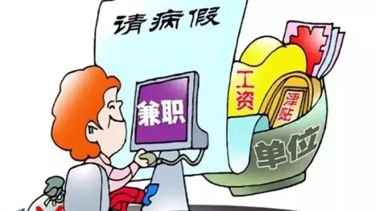 国企员工兼职政策允许吗合规很重要