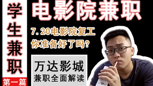 北京万达影城兼职招聘你想知道如何轻松申请工作吗
