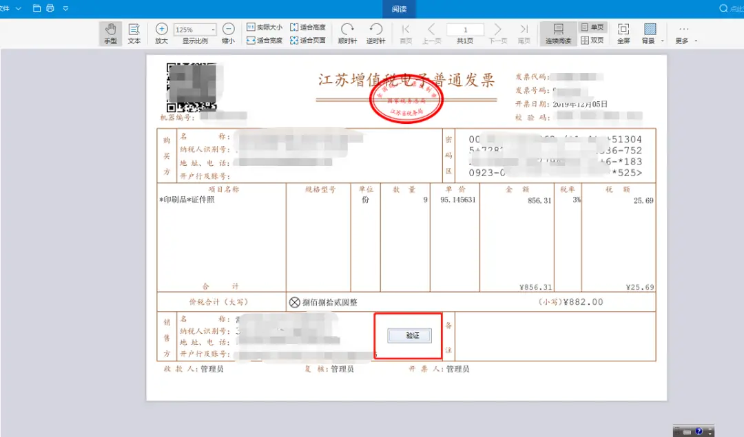 兼职发票真伪怎么辨三招教你轻松识破