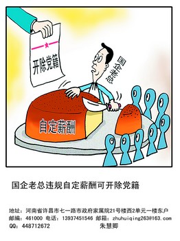 国企董事长兼职受限违规风险高