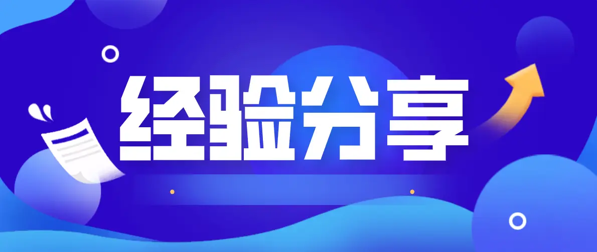 公务员可以兼职吗知乎上分享经验和规定。