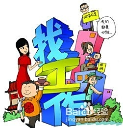 佛山兼职推荐如何找到好工作快行动