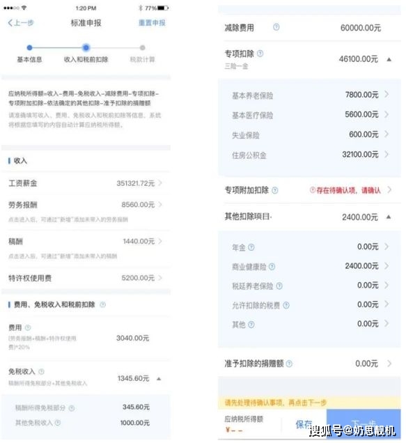 兼职工作退税如何正确申请个人所得税退税
