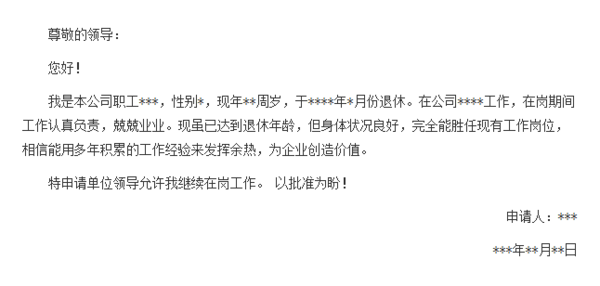 北京退休兼职招聘靠谱吗退休人员如何安全申请