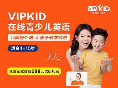 VIPKID兼职销售机会是真的吗我来分享我的亲身体验告诉大家答案值得一试