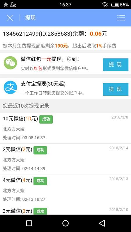 兼职app上的兼职靠谱吗教你如何辨别真假