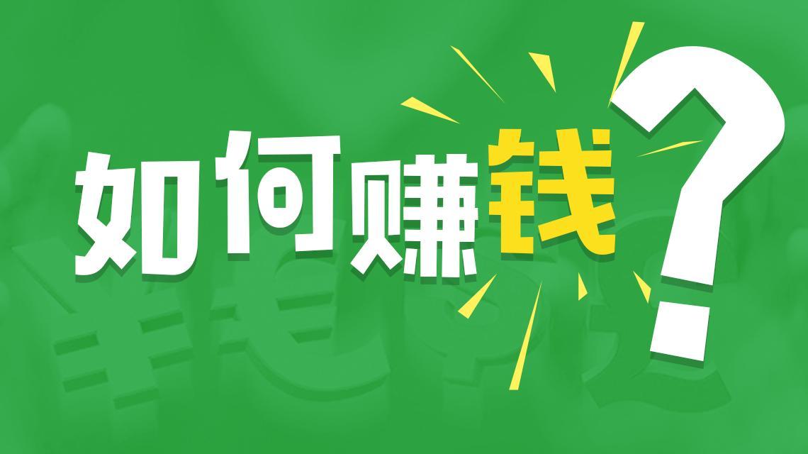 互联网兼职副业赚钱陷阱多小心别上当