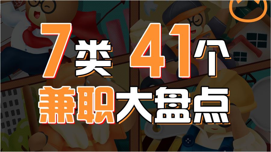 tgs兼职靠谱吗想知道如何轻松找到好工作