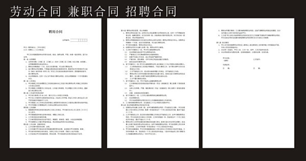 合同形式的兼职到底是啥意思
