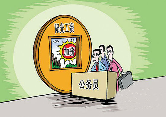 兼职公务员的工资待遇你真的了解清楚吗