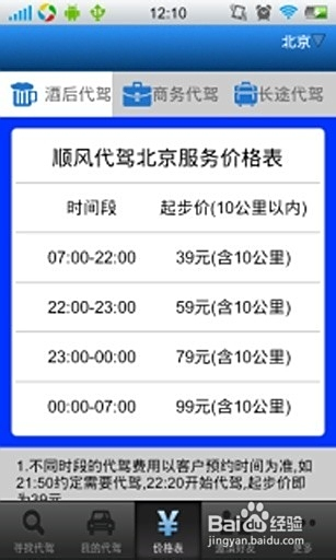 北京酒后代驾兼职平台找兼职靠谱吗安全有保障吗