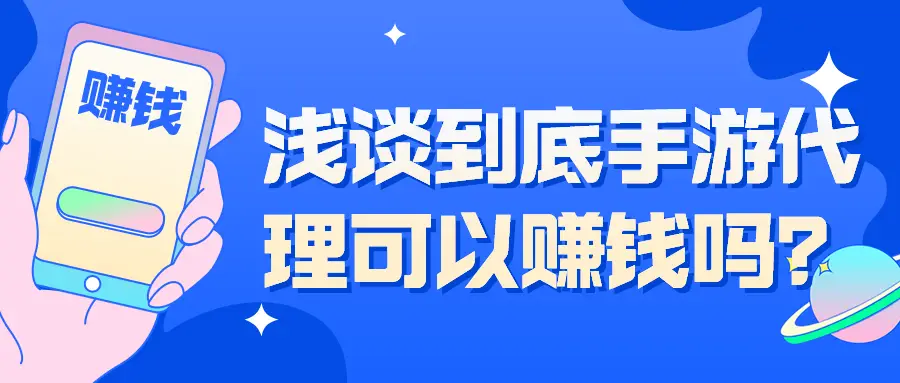 兼职代理怎么才能持续稳定把钱挣到手