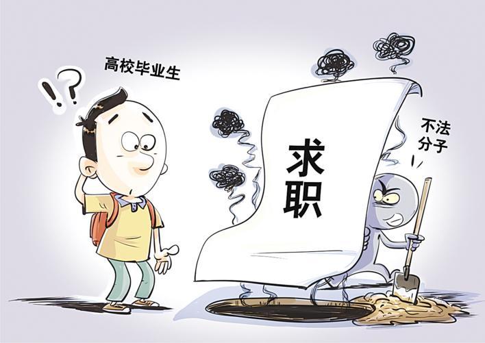 北兼职日警惕陷阱兼职求职要小心别上当