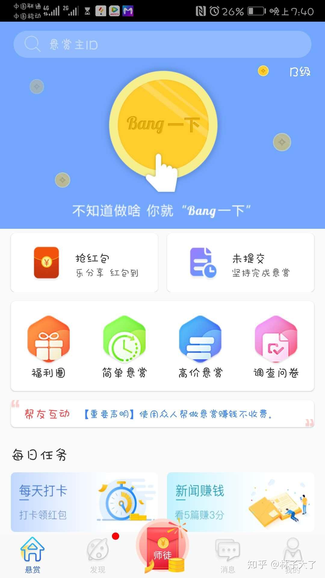兼职app那么多到底哪个兼职app靠谱又好用